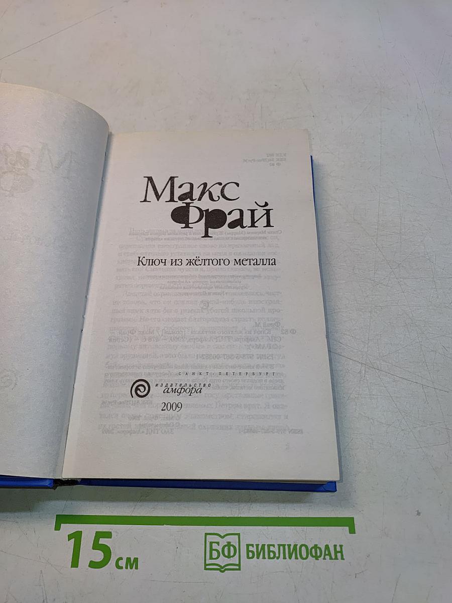 Ключ из жёлтого металла