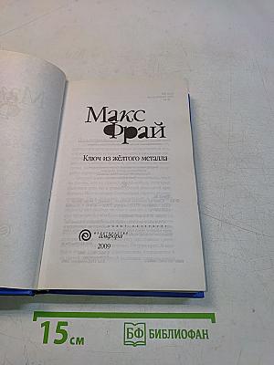 Ключ из жёлтого металла
