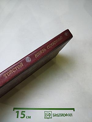 Князь Серебряный