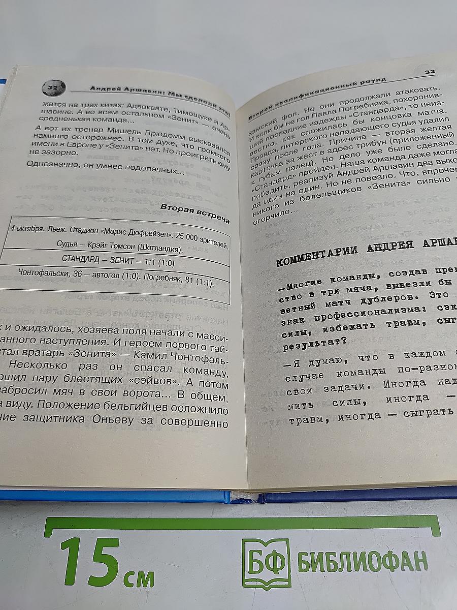 Мы сделали это! История великой победы