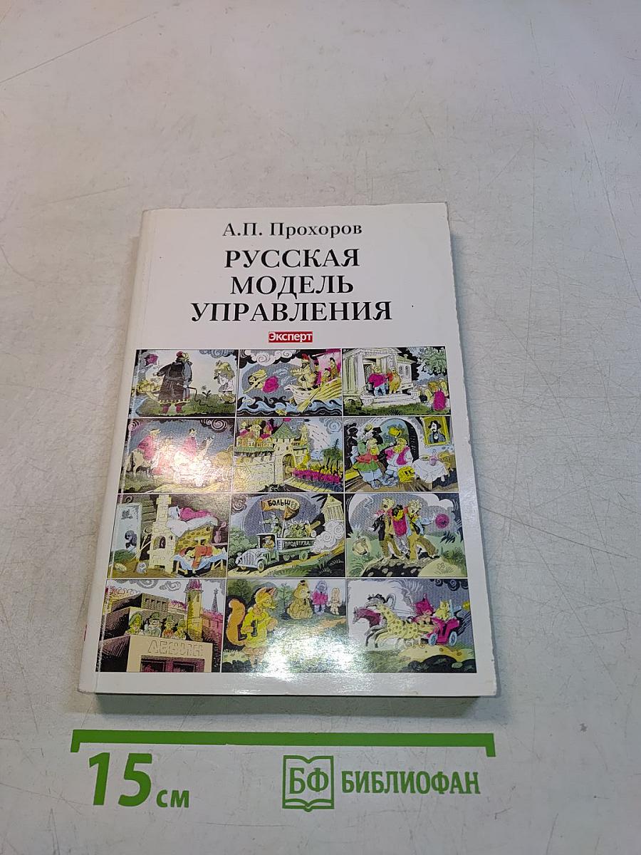 Русская модель управления