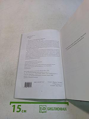 Русская модель управления
