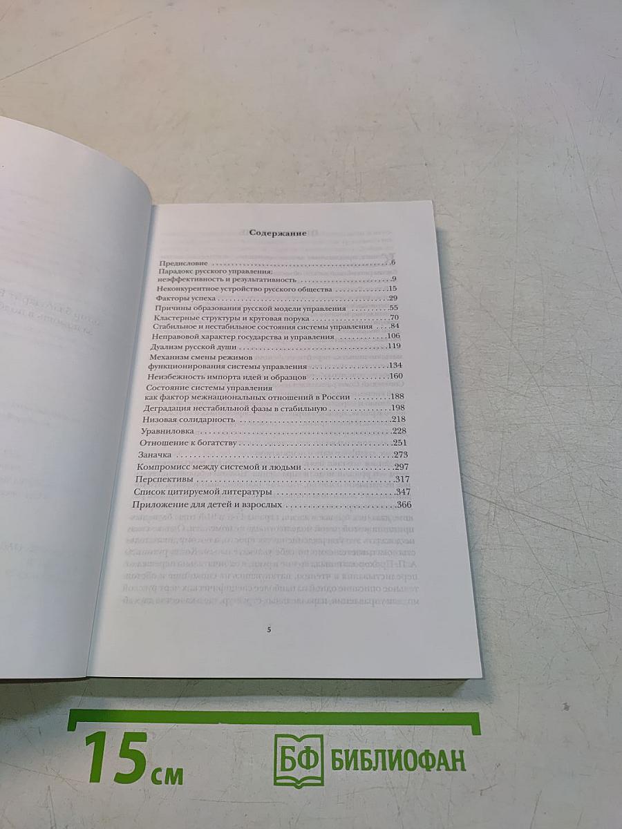Русская модель управления