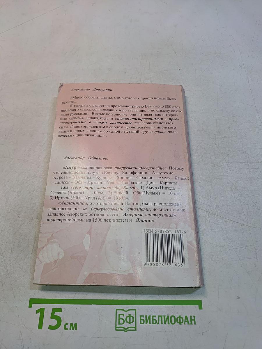 Амур и Атлантида