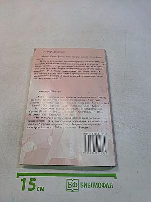 Амур и Атлантида