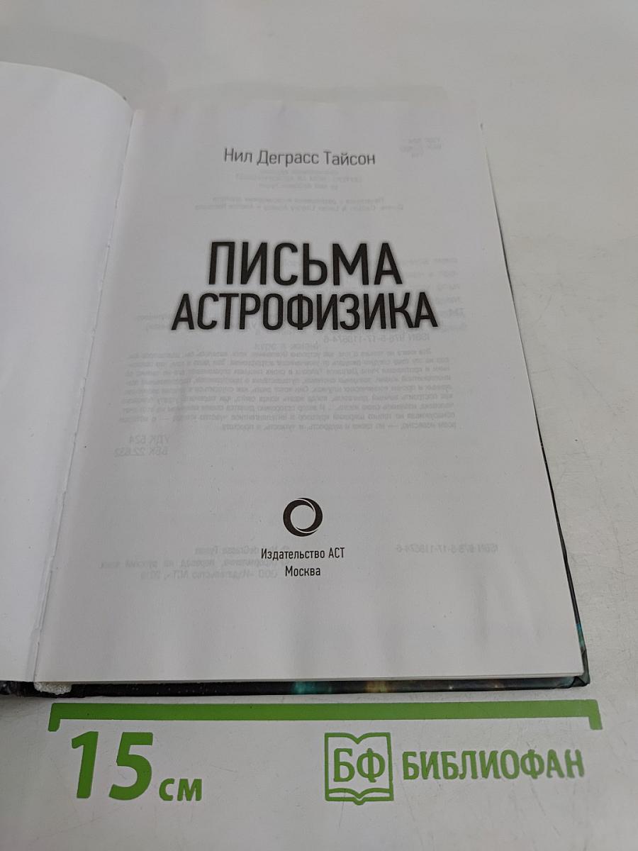 Письма астрофизика