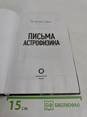 Письма астрофизика