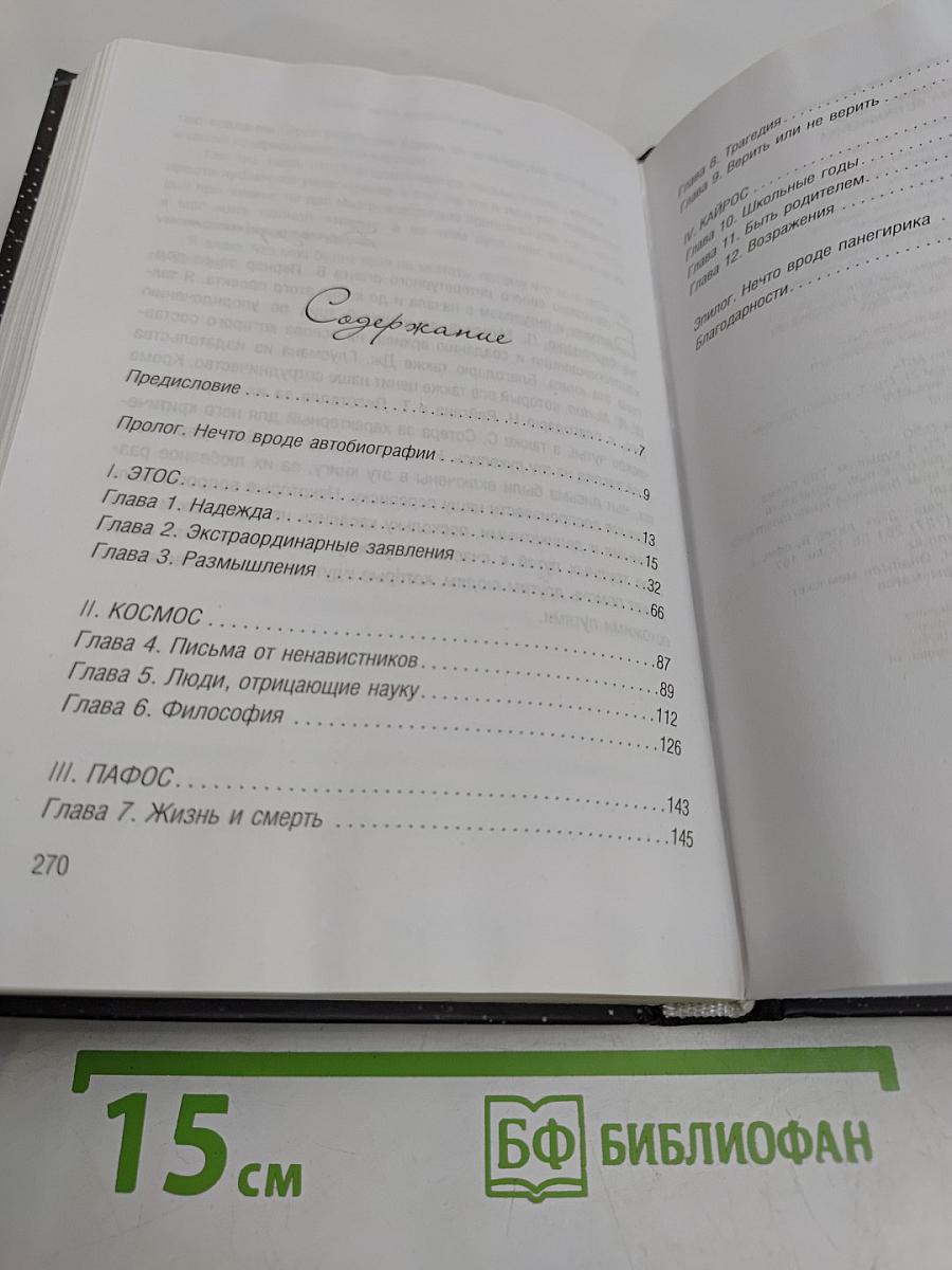 Письма астрофизика
