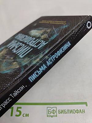 Письма астрофизика