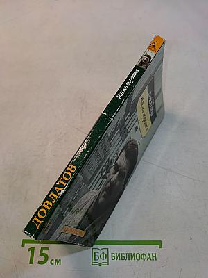 Жизнь коротка