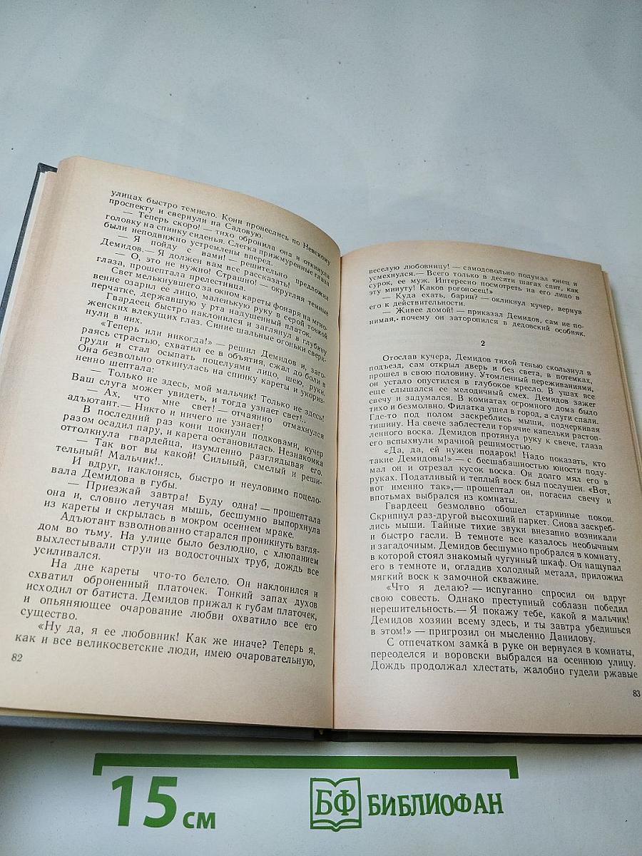 Каменный пояс. Книга третья. Хозяин Каменных гор. Части 1-2