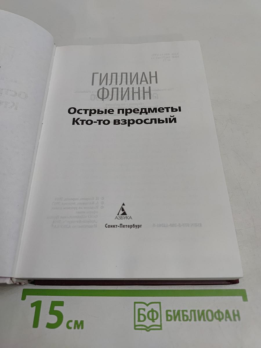 Острые предметы