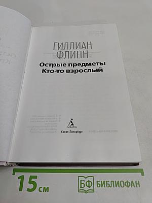 Острые предметы