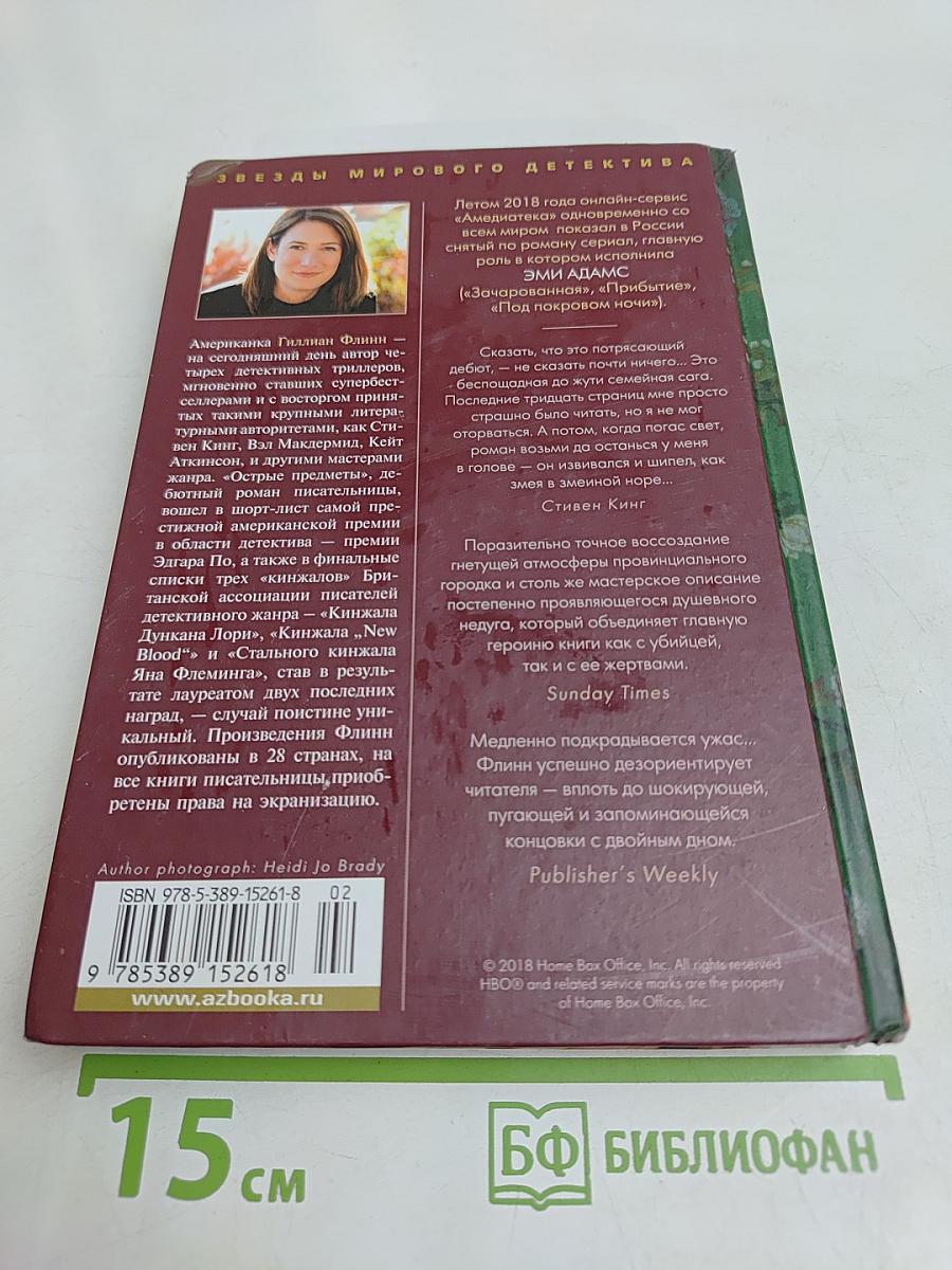Острые предметы