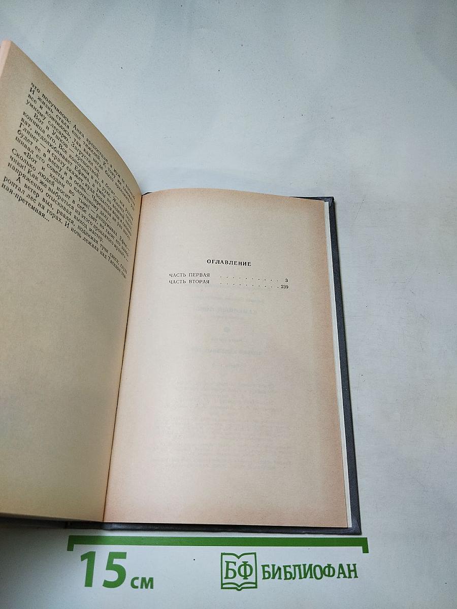 Каменный пояс. Книга третья. Хозяин Каменных гор. Части 1-2