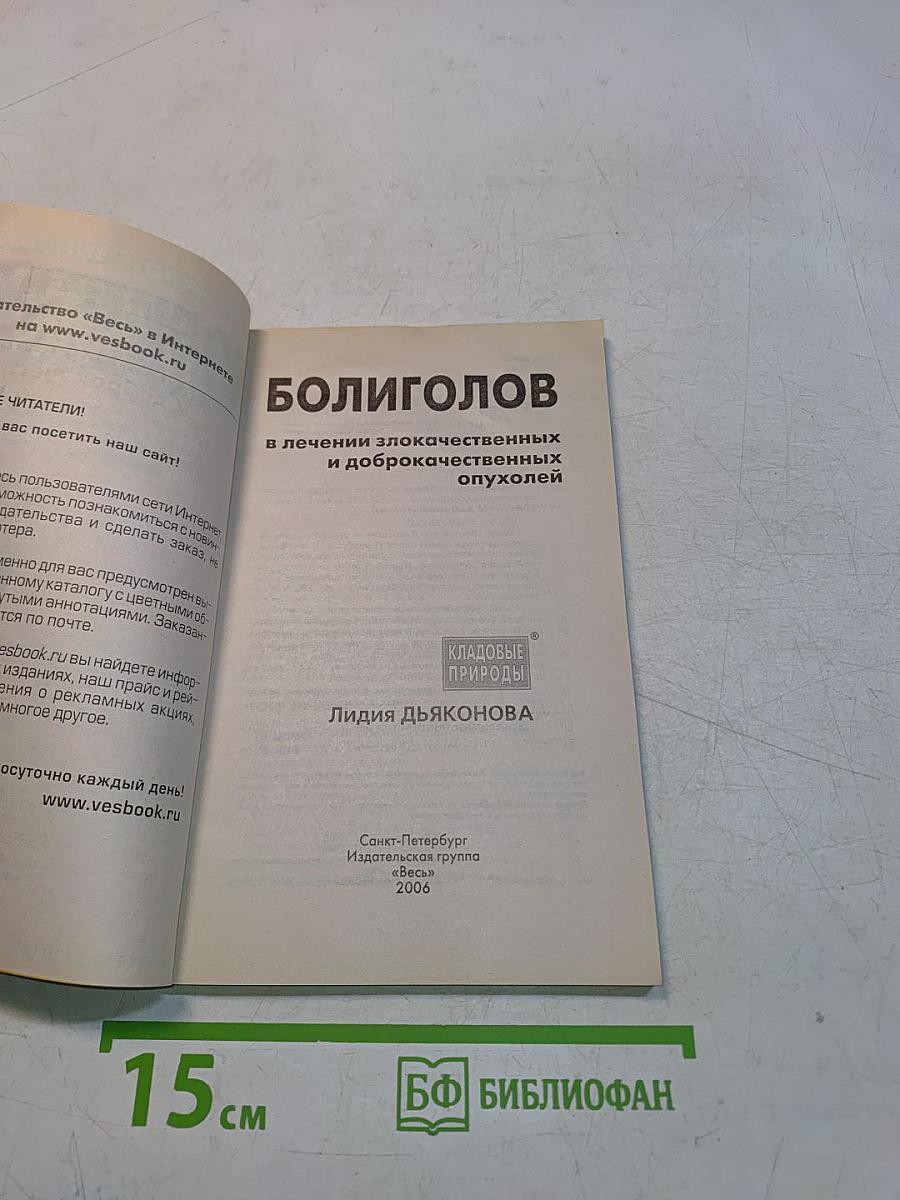Болиголов в лечении злокачественных и доброкачественных опухолей