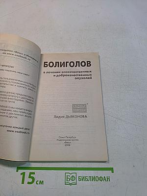 Болиголов в лечении злокачественных и доброкачественных опухолей