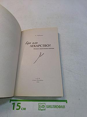 Еда или лекарство? Питание проростками пшеницы