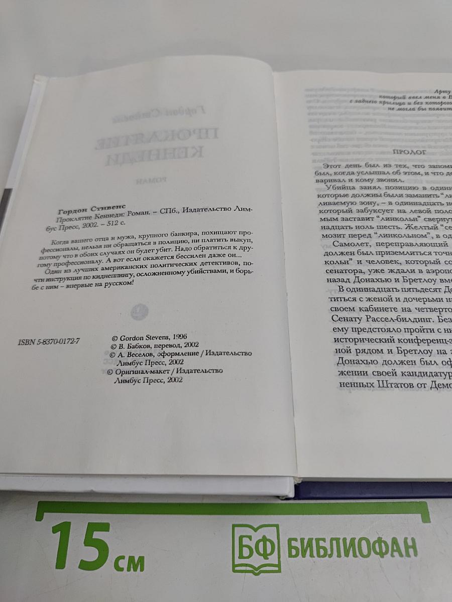 Проклятие Кеннеди