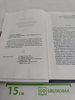 Проклятие Кеннеди