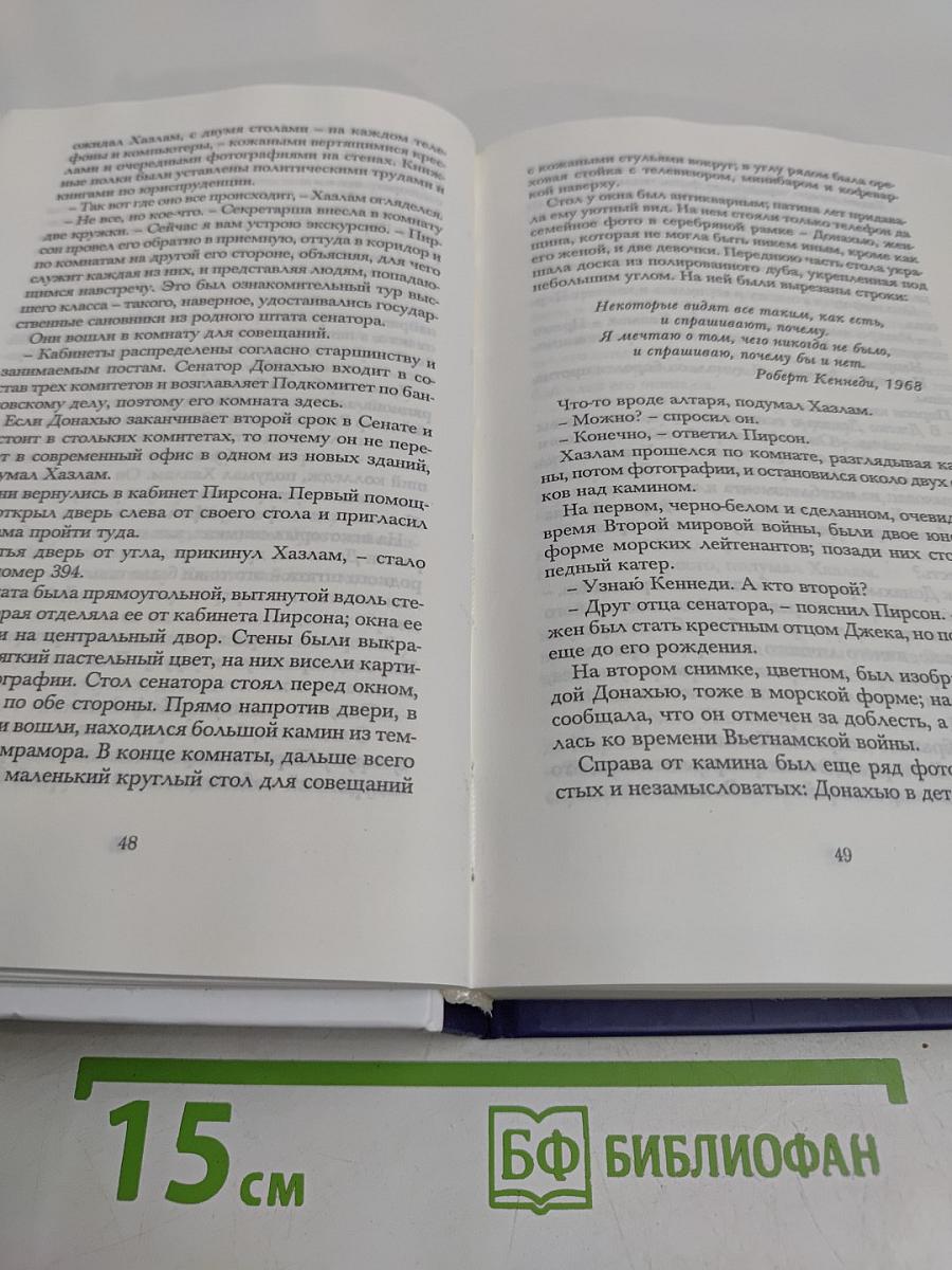 Проклятие Кеннеди
