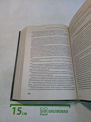 Комментарий к жилищному законодательству Российской Федерации