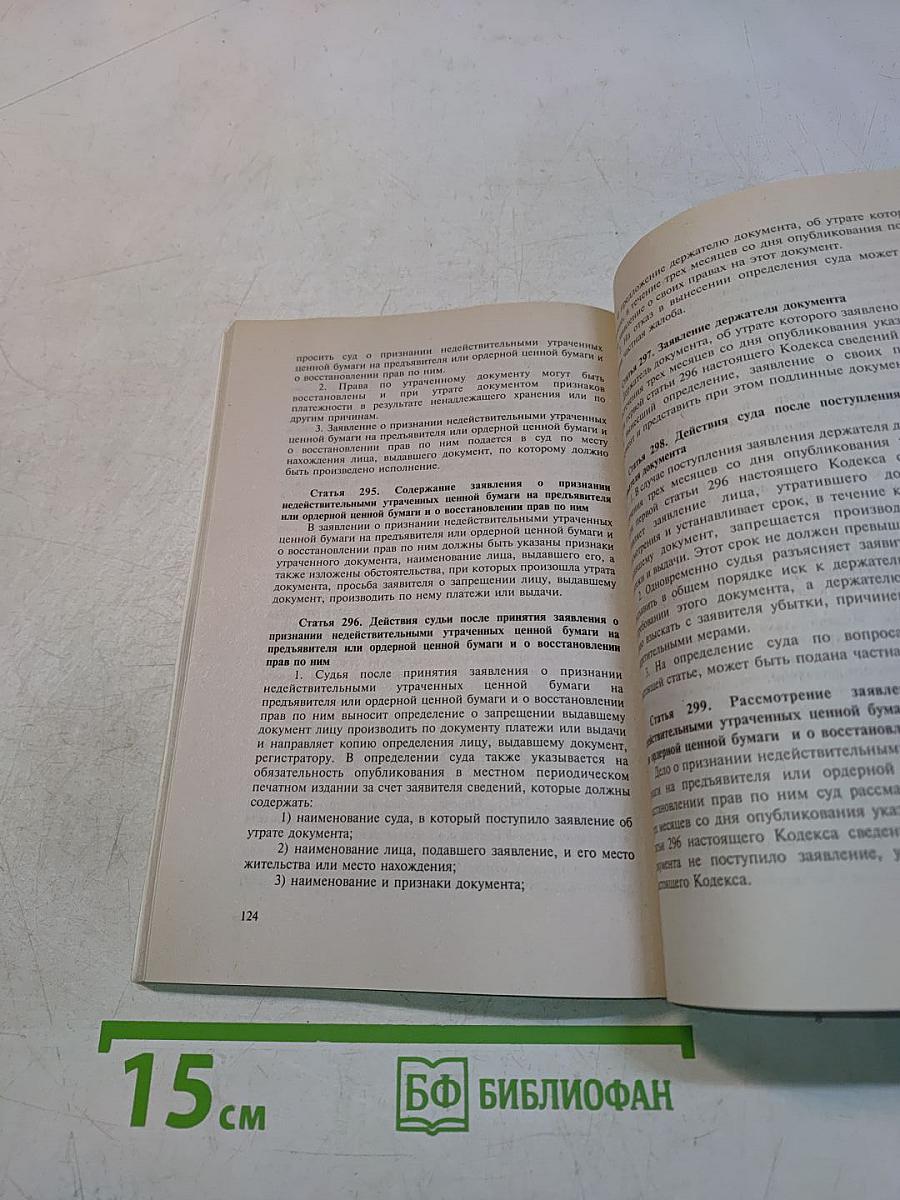 Гражданский процессуальный кодекс Российской Федерации