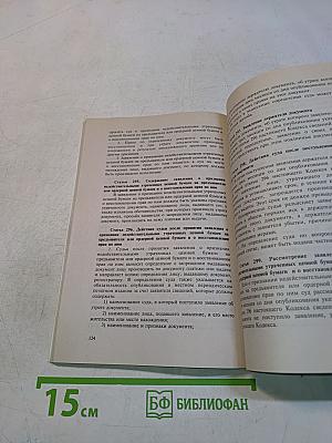 Гражданский процессуальный кодекс Российской Федерации