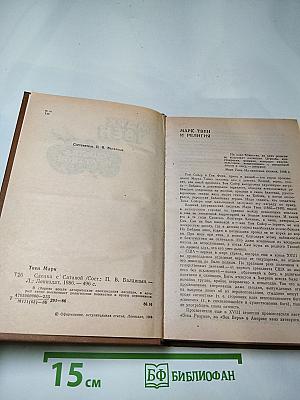 Сделка с Сатаной