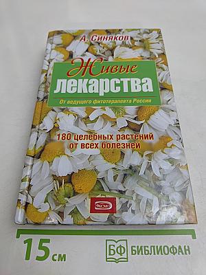 Живые лекарства