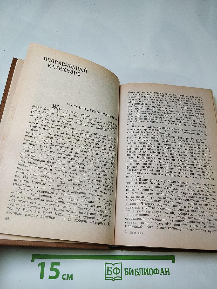 Сделка с Сатаной