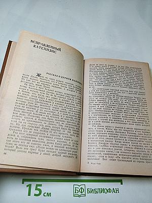 Сделка с Сатаной