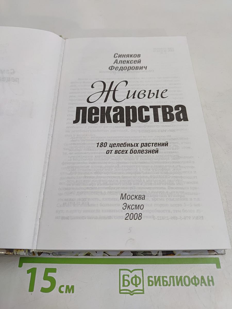 Живые лекарства