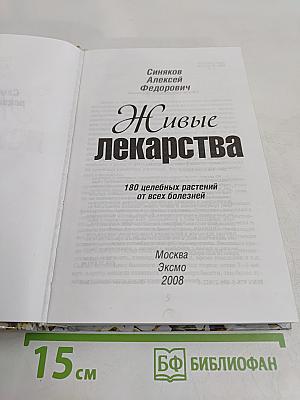 Живые лекарства