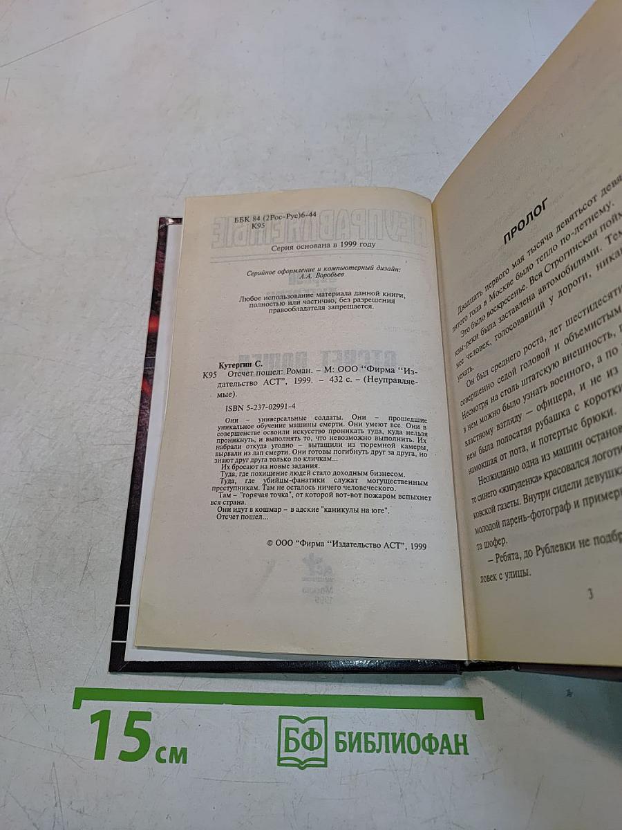 Неуправляемые. Отсчет пошел