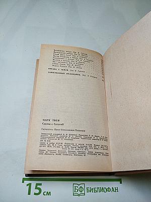 Сделка с Сатаной