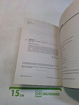 Остеохондроз. Лечение и профилактика