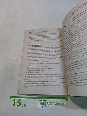 Остеохондроз. Лечение и профилактика