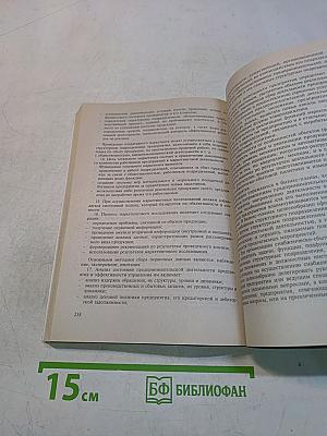 Бизнес-план: Рекомендации по составлению. Нормативная база