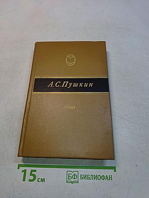 Проза