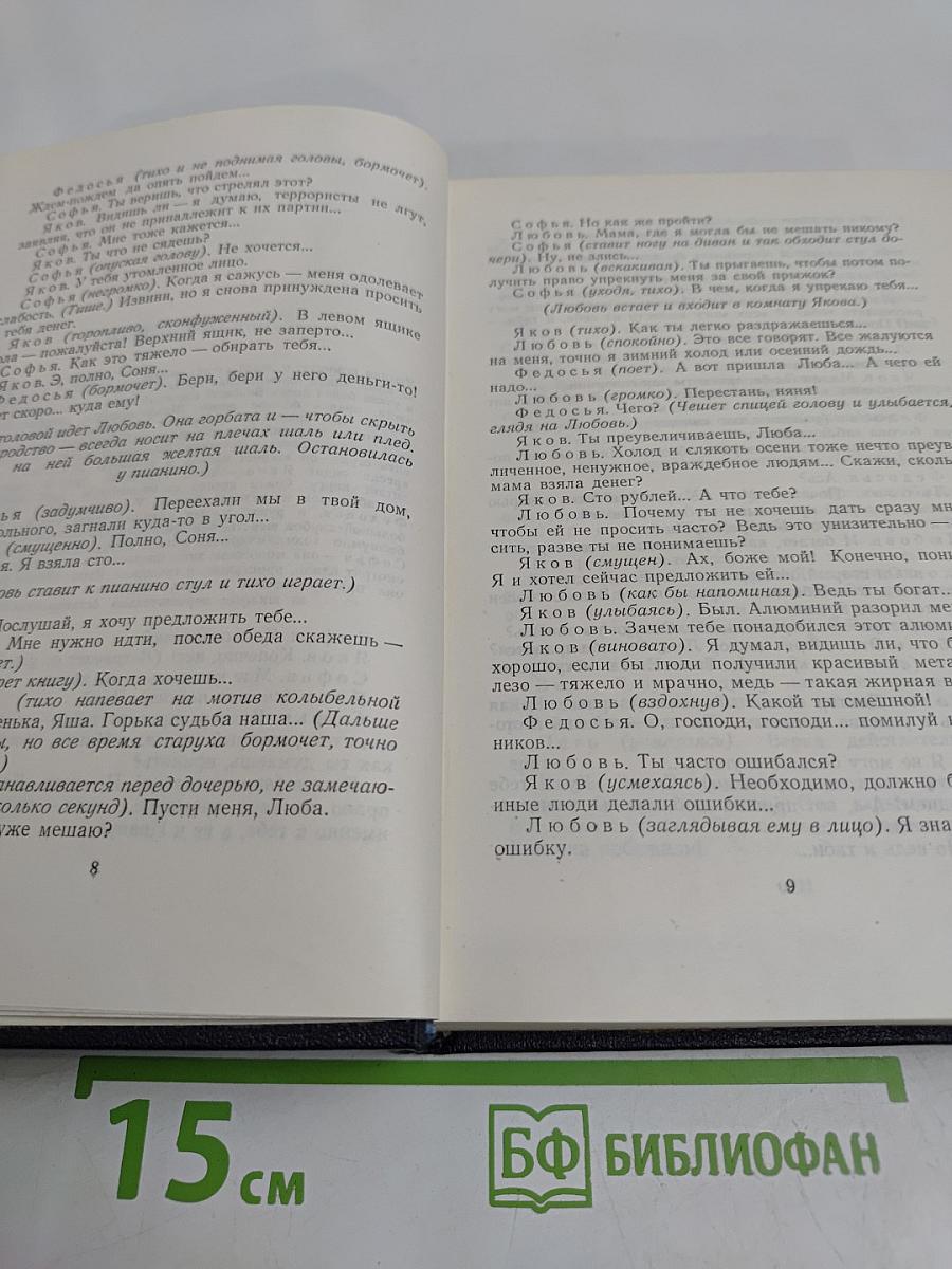 Собрание сочинений в тридцати томах. Том 12. Пьесы 1908-1915