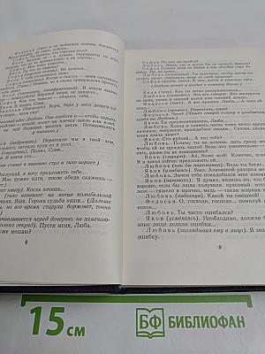 Собрание сочинений в тридцати томах. Том 12. Пьесы 1908-1915