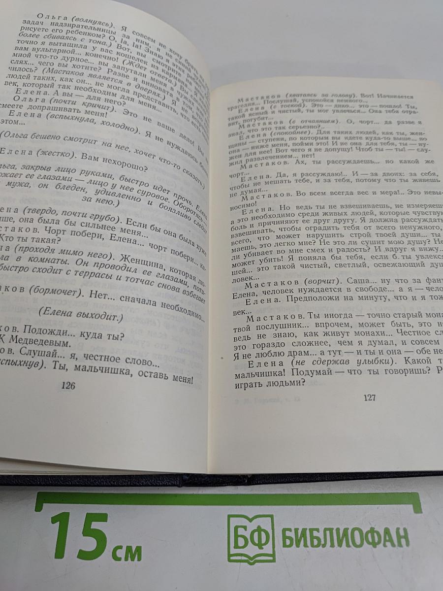 Собрание сочинений в тридцати томах. Том 12. Пьесы 1908-1915