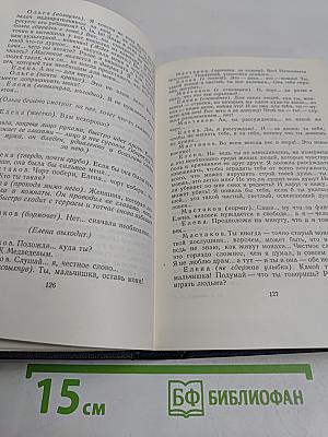 Собрание сочинений в тридцати томах. Том 12. Пьесы 1908-1915