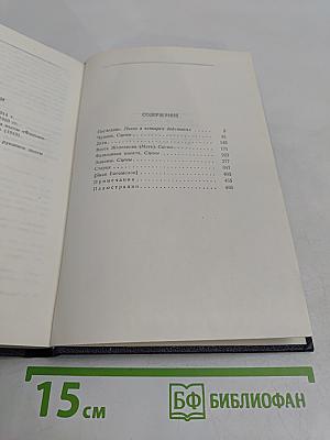 Собрание сочинений в тридцати томах. Том 12. Пьесы 1908-1915