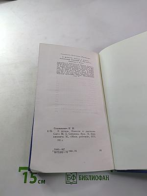 В шторм. Повести и рассказы