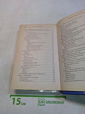 Рыбная ловля в России