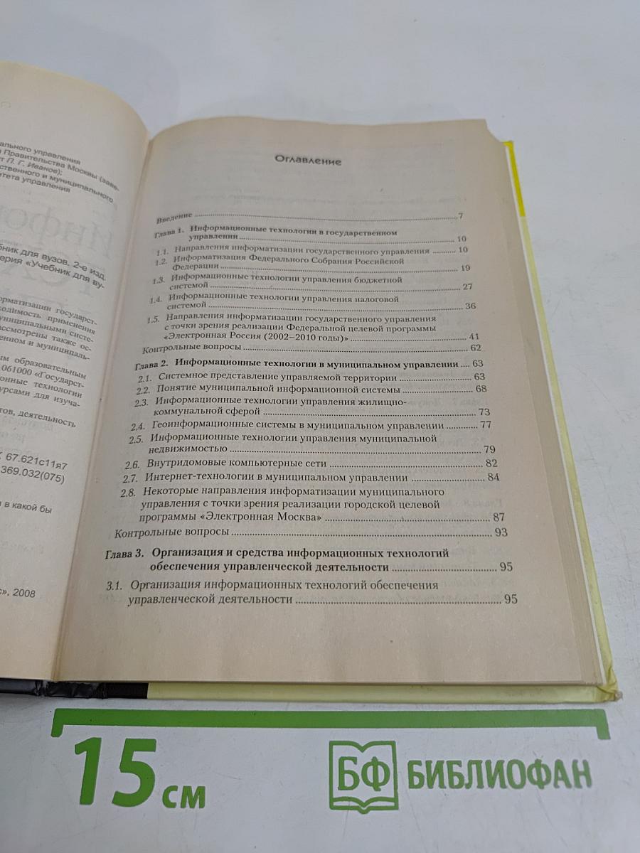Информационные технологии управления