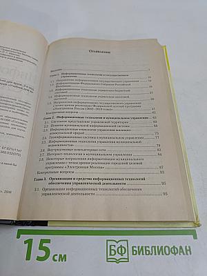 Информационные технологии управления