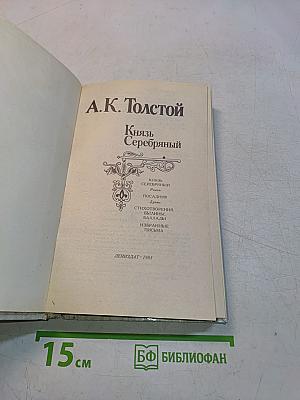 Князь Серебряный